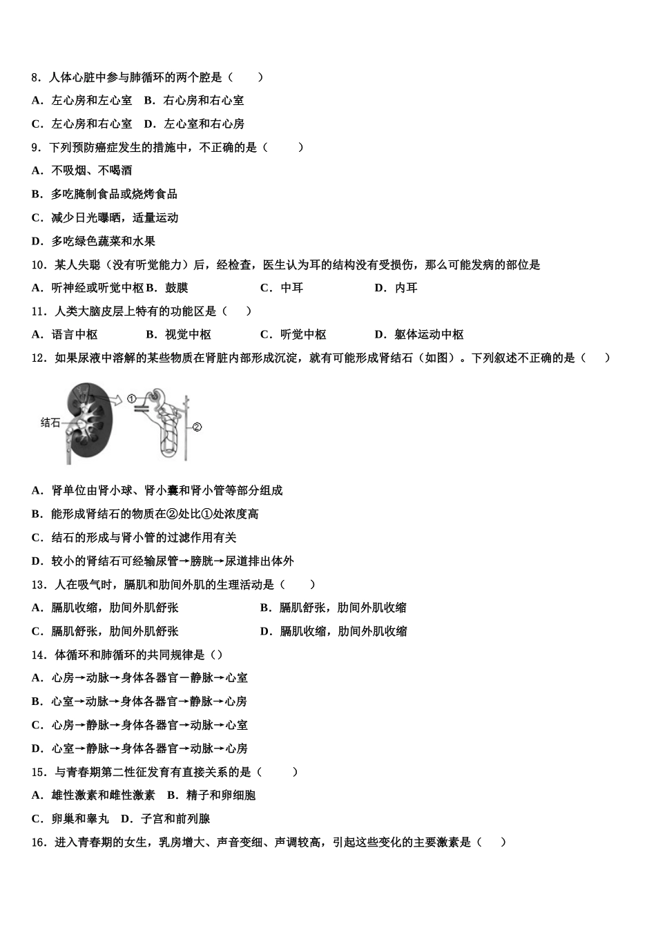 2024-2025学年湖北黄冈市麻城市思源实验学校七下生物期末综合测试试题含解析_第2页