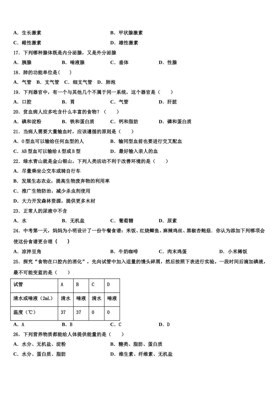 2024-2025学年湖北黄冈市麻城市思源实验学校七下生物期末综合测试试题含解析_第3页