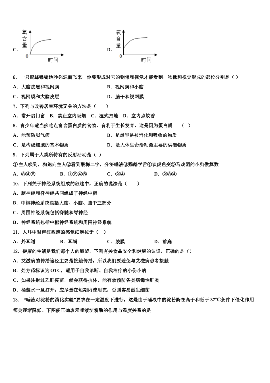 2025年湖北省云梦县七下生物期末达标检测模拟试题含解析_第2页