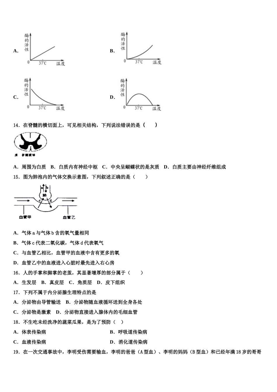 2025年湖北省云梦县七下生物期末达标检测模拟试题含解析_第3页