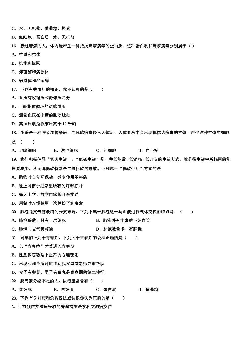 宜昌市重点中学2025年七下生物期末教学质量检测试题含解析_第3页
