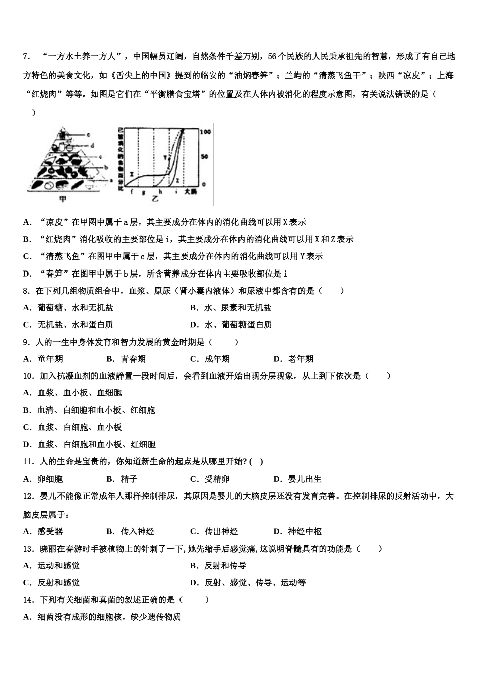 湖北省孝感市孝南区肖港初级中学2025年七年级生物第二学期期末复习检测试题含解析_第2页