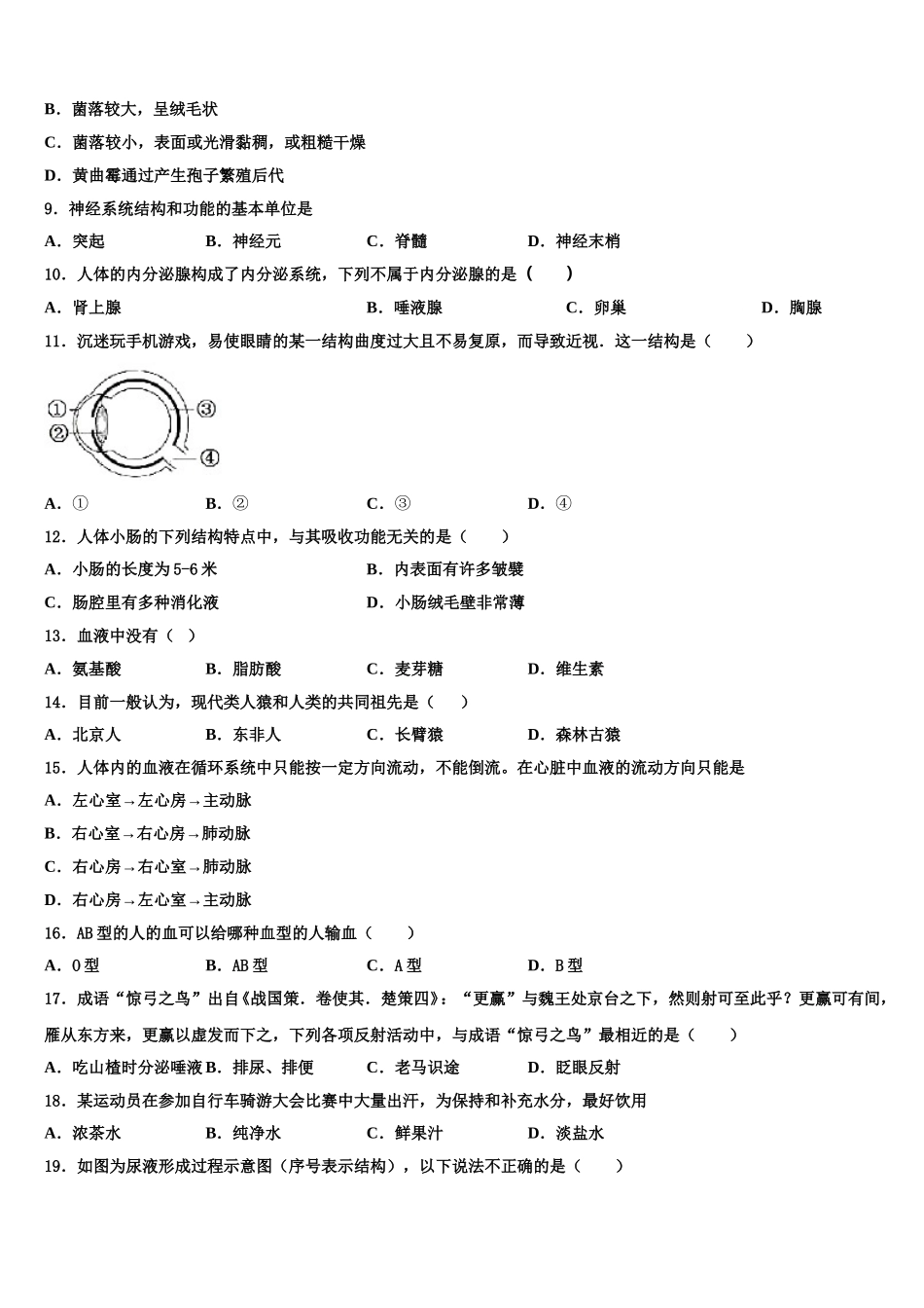 2024-2025学年湖北省恩施州咸丰县生物七下期末质量检测模拟试题含解析_第2页