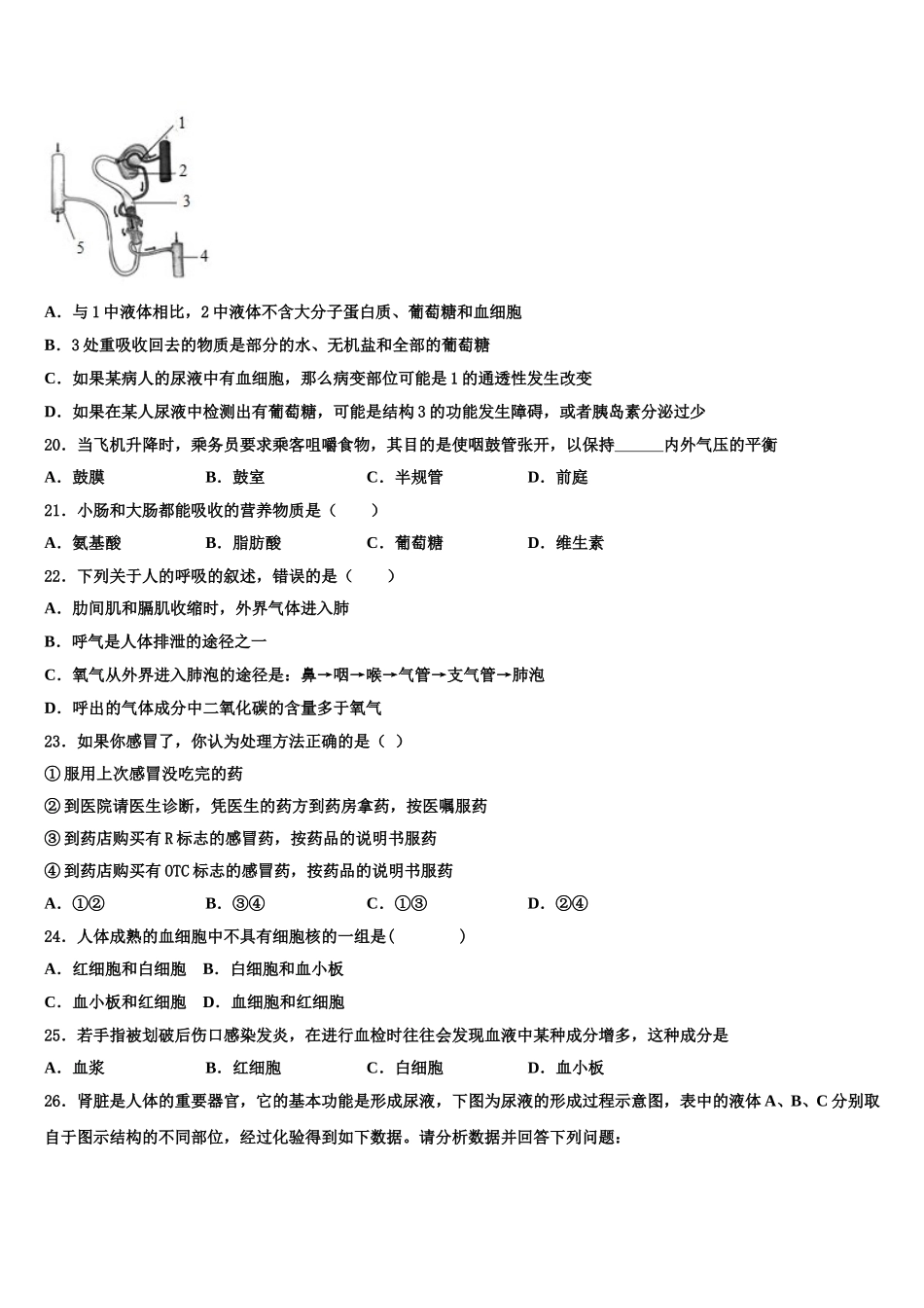 2024-2025学年湖北省恩施州咸丰县生物七下期末质量检测模拟试题含解析_第3页