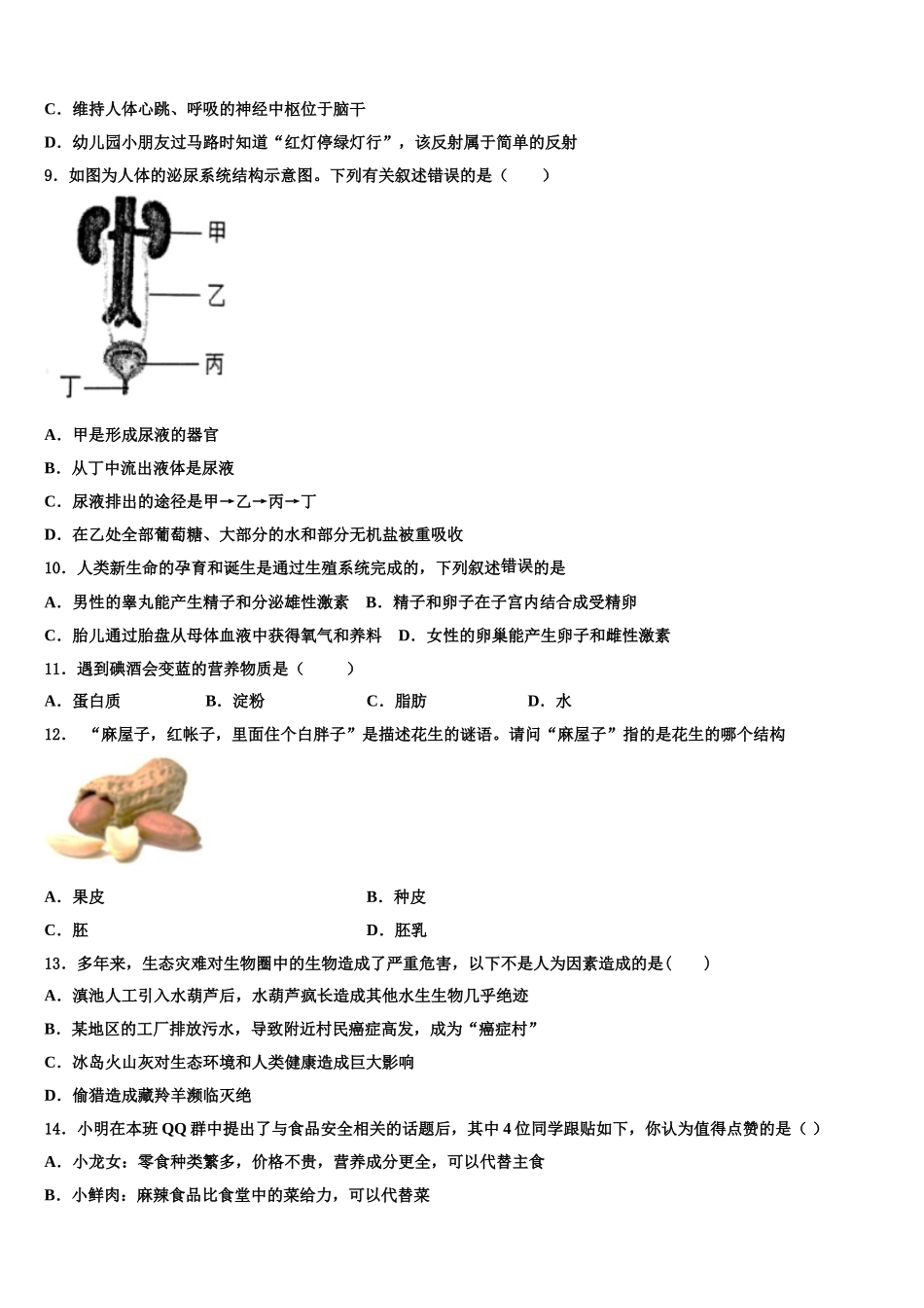 湖北省巴东县2024-2025学年七年级生物第二学期期末统考模拟试题含解析_第2页