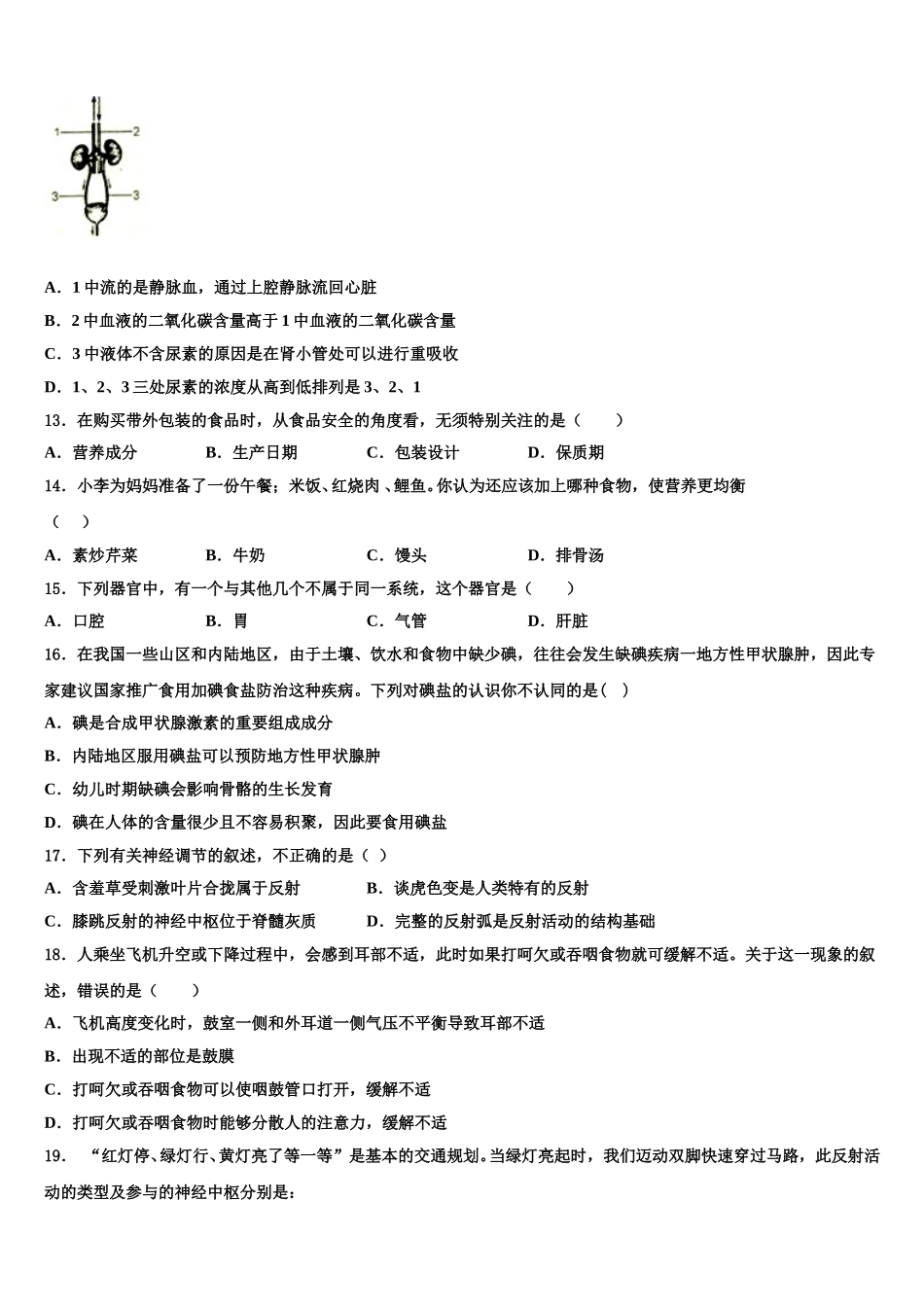 湖北省仙桃市和平外国语学校2025年七年级生物第二学期期末达标检测模拟试题含解析_第3页