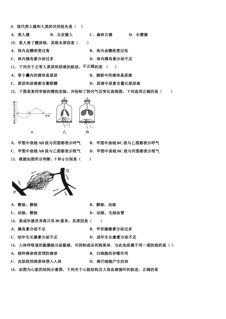 2025届湖北省武汉市武昌区第四十六中学生物七下期末监测试题含解析_第2页