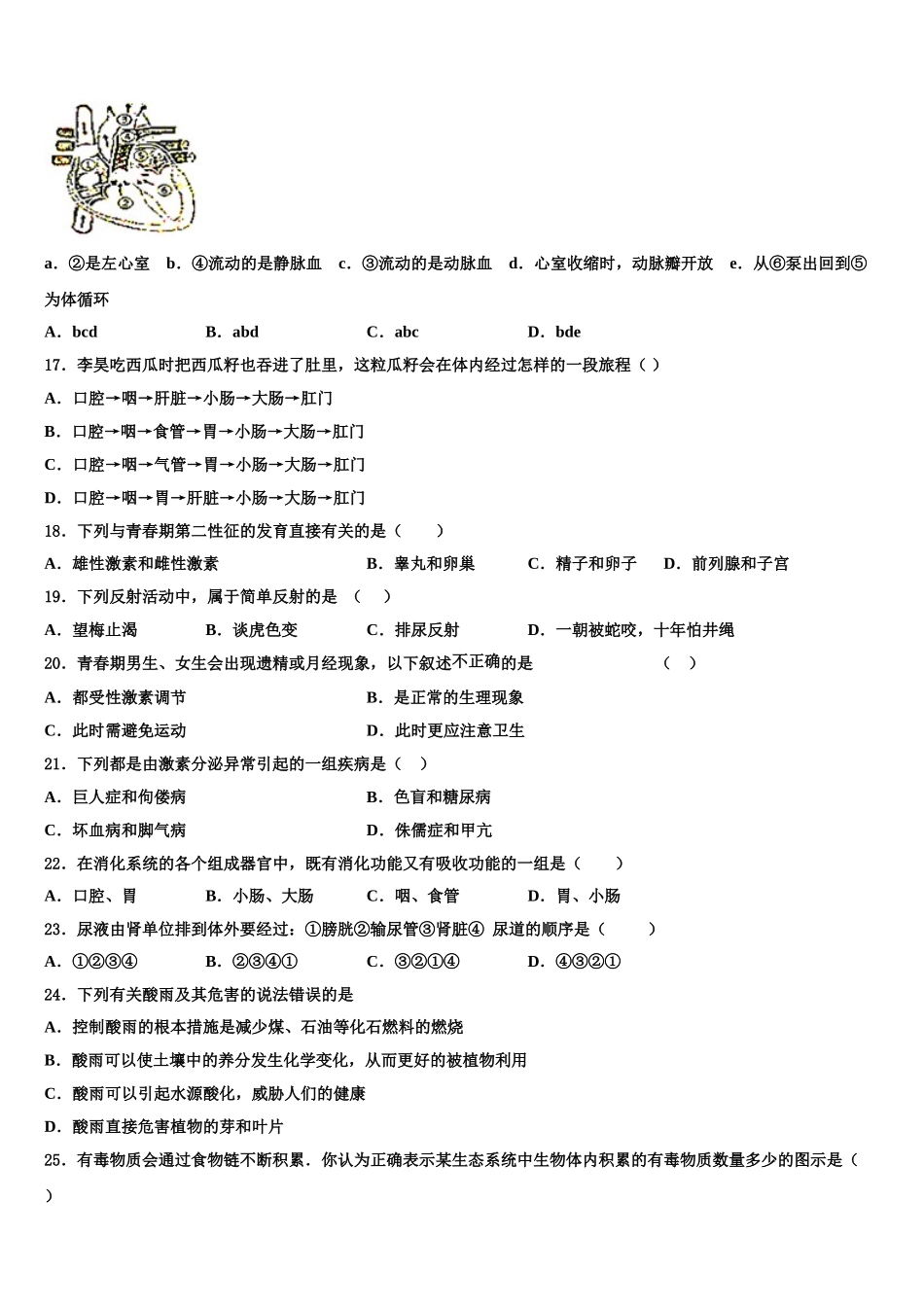 2025届湖北省武汉市武昌区第四十六中学生物七下期末监测试题含解析_第3页