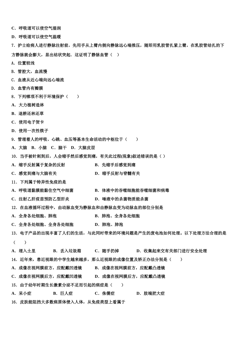 湖北省武汉市江夏一中学2024-2025学年七年级生物第二学期期末教学质量检测试题含解析_第2页