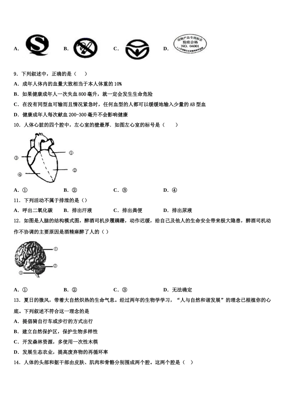 2024-2025学年湖北省黄石十四中学生物七下期末联考模拟试题含解析_第2页