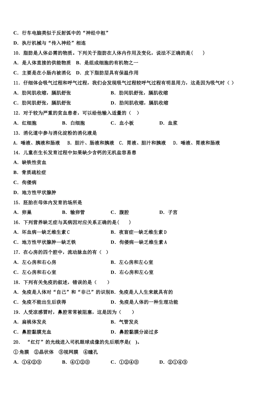 湖北省咸宁市名校2025年生物七年级第二学期期末联考试题含解析_第2页