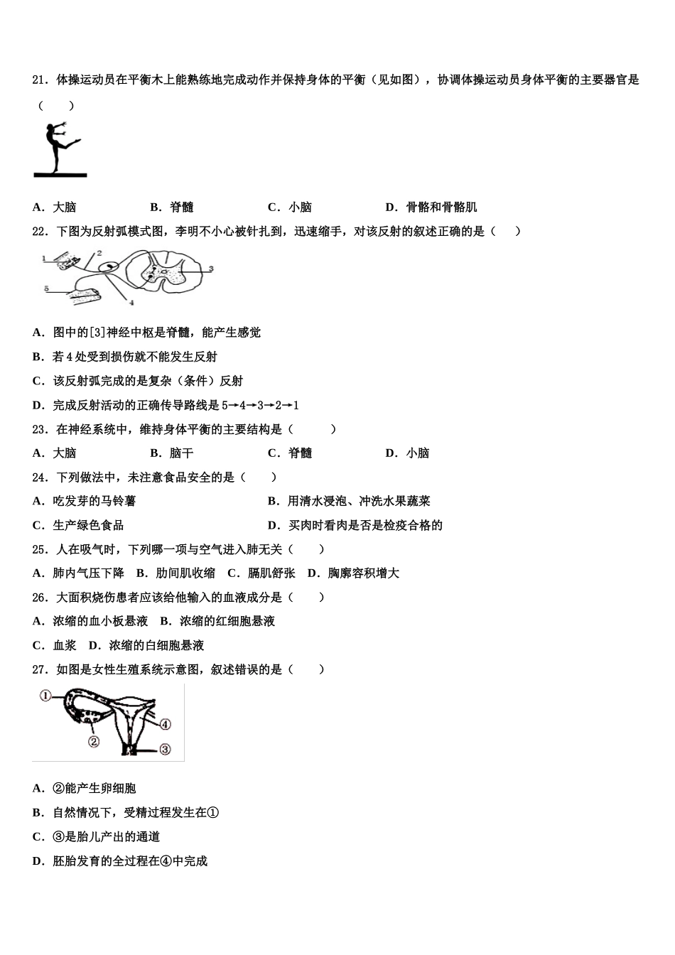 湖北省咸宁市名校2025年生物七年级第二学期期末联考试题含解析_第3页