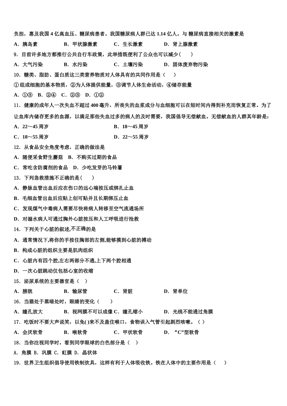 2025年湖北省襄阳市南漳县生物七年级第二学期期末检测试题含解析_第2页