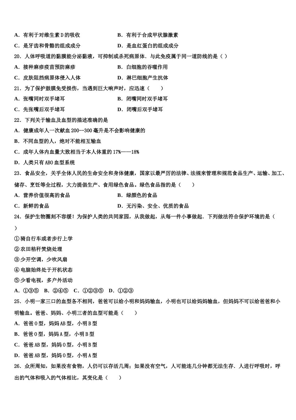 2025年湖北省襄阳市南漳县生物七年级第二学期期末检测试题含解析_第3页