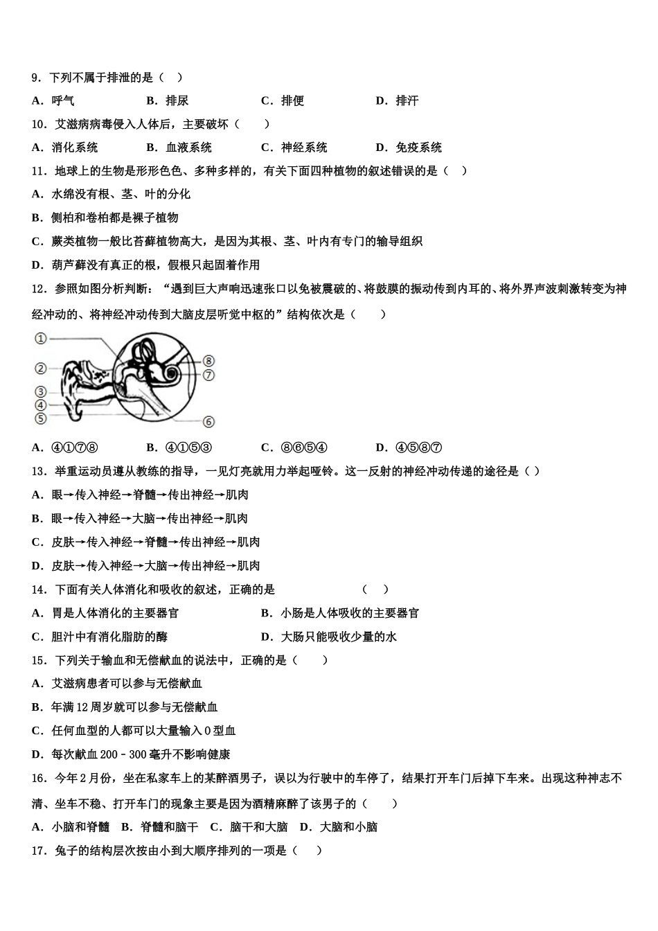 2025届湖北省黄冈市红安二中学生物七下期末统考试题含解析_第2页