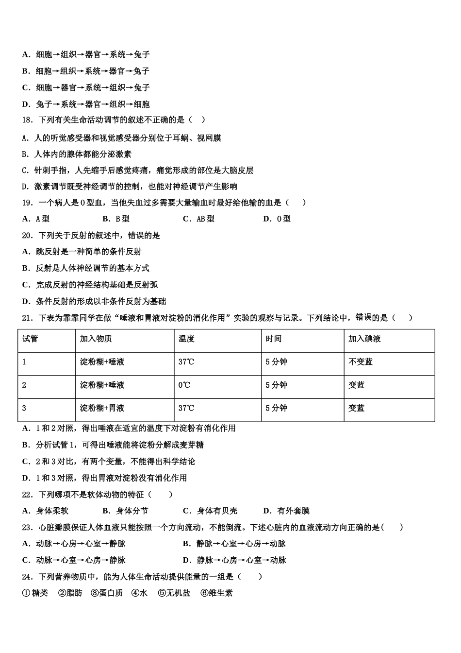 2025届湖北省黄冈市红安二中学生物七下期末统考试题含解析_第3页