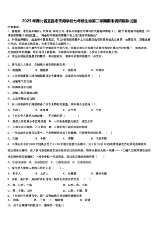 2025年湖北省宜昌市天问学校七年级生物第二学期期末调研模拟试题含解析