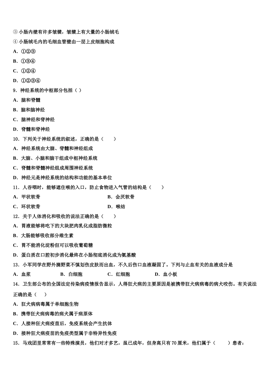 湖北省罗田县2025年生物七下期末预测试题含解析_第2页