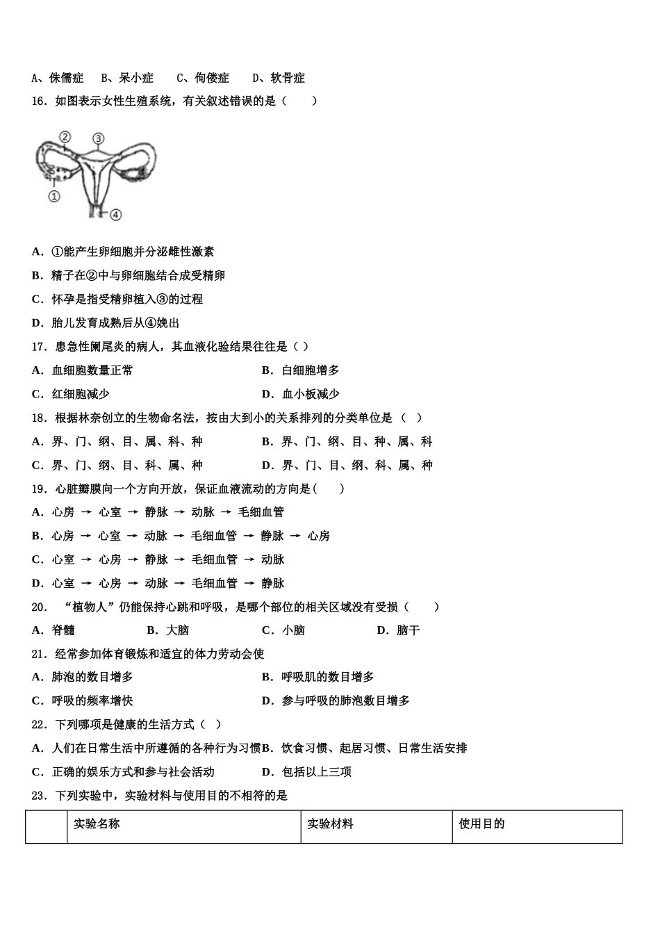 湖北省罗田县2025年生物七下期末预测试题含解析_第3页