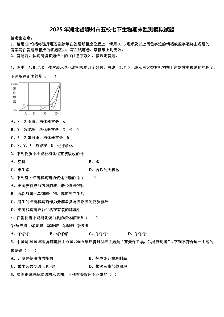 2025年湖北省鄂州市五校七下生物期末监测模拟试题含解析_第1页