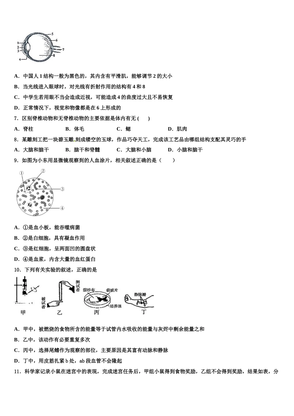 2025年湖北省鄂州市五校七下生物期末监测模拟试题含解析_第2页