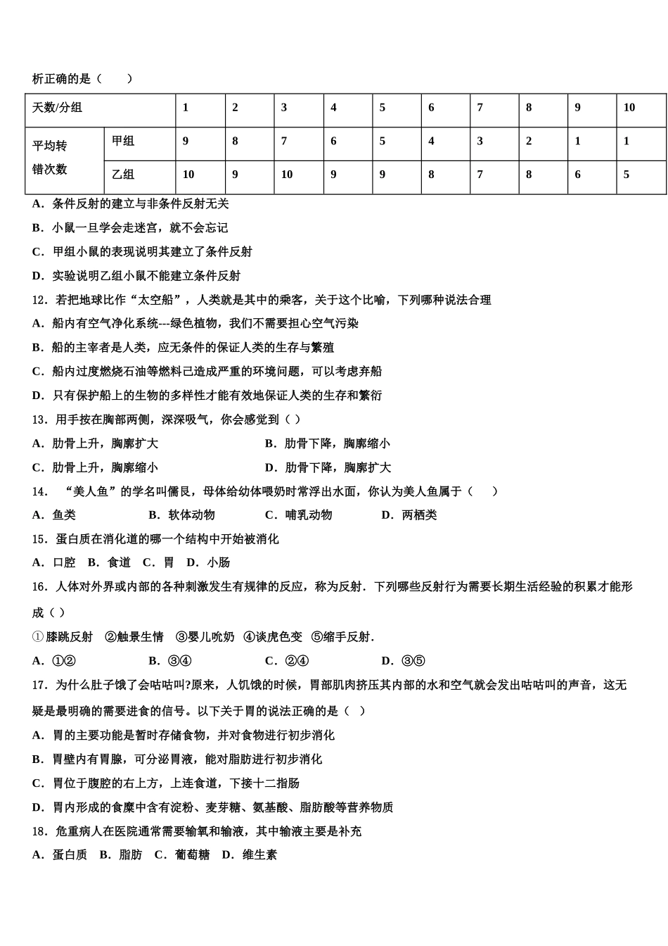 2025年湖北省鄂州市五校七下生物期末监测模拟试题含解析_第3页