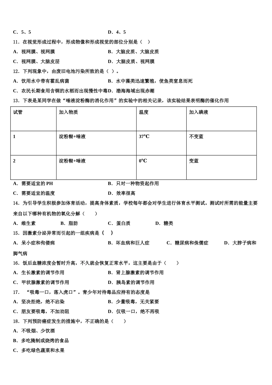 2025年湖北省天门市六校七年级生物第二学期期末统考试题含解析_第2页