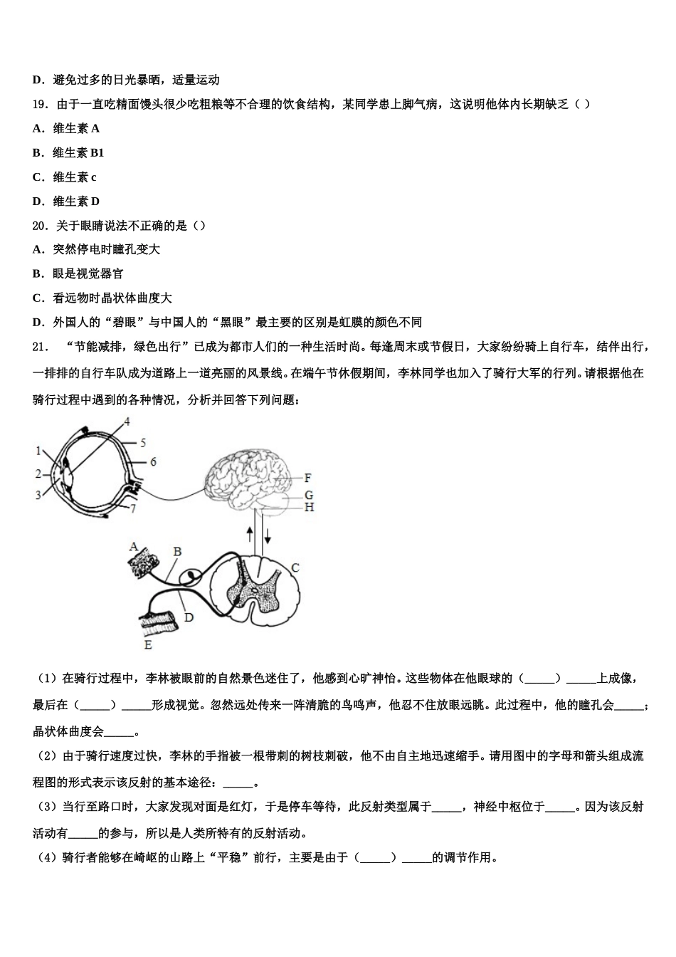 2025年湖北省天门市六校七年级生物第二学期期末统考试题含解析_第3页