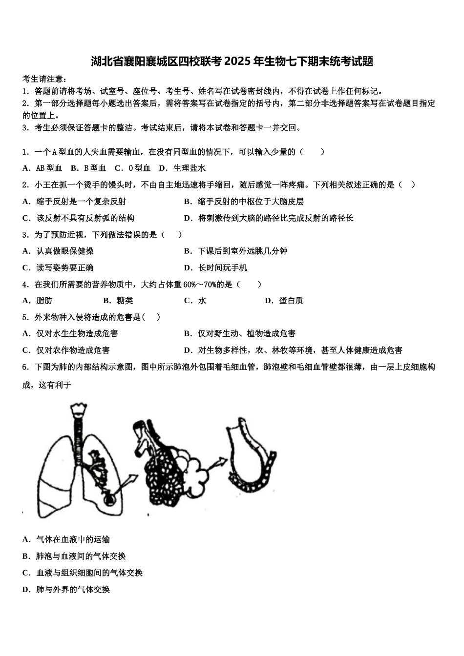 湖北省襄阳襄城区四校联考2025年生物七下期末统考试题含解析_第1页