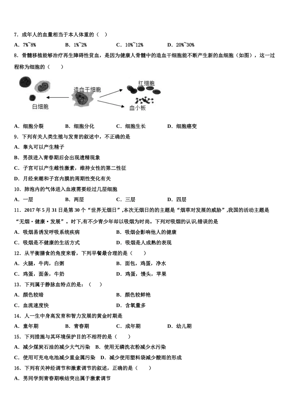 湖北省襄阳襄城区四校联考2025年生物七下期末统考试题含解析_第2页