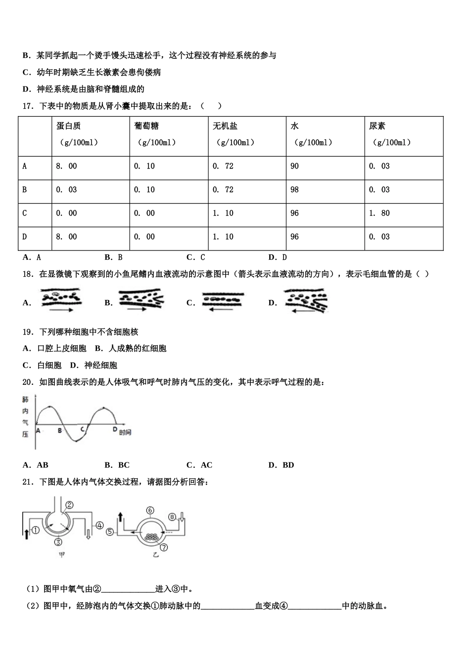湖北省襄阳襄城区四校联考2025年生物七下期末统考试题含解析_第3页