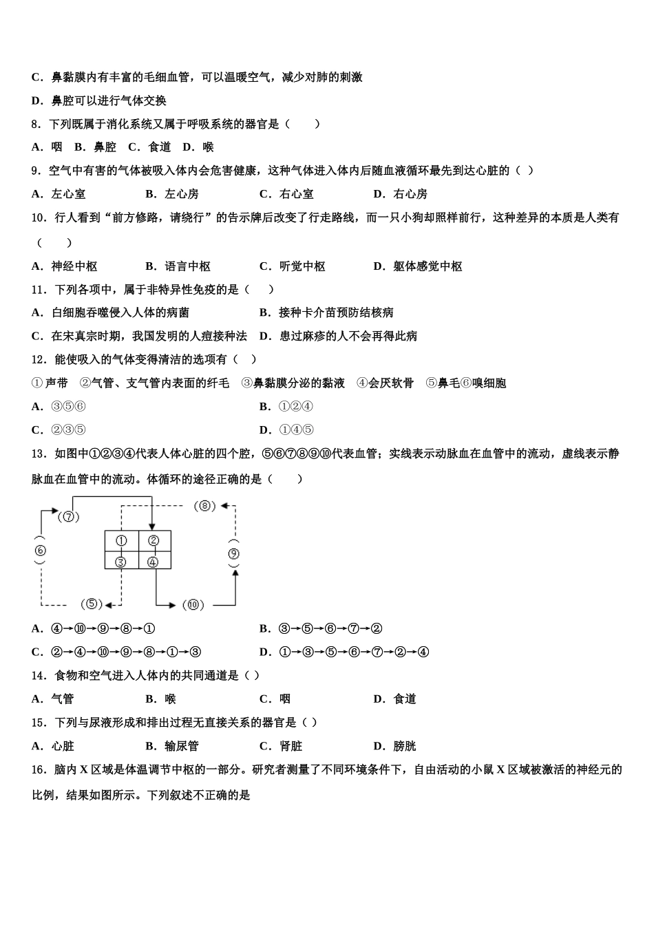 湖北省武汉市新观察2025年生物七下期末综合测试试题含解析_第2页