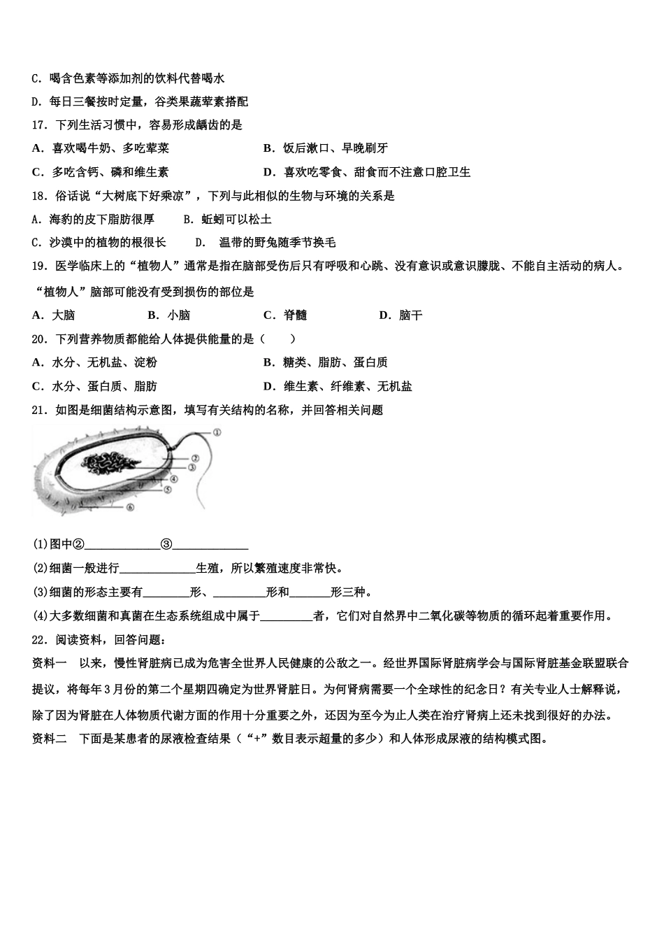 2025届湖北省孝感孝昌县联考生物七下期末复习检测模拟试题含解析_第3页