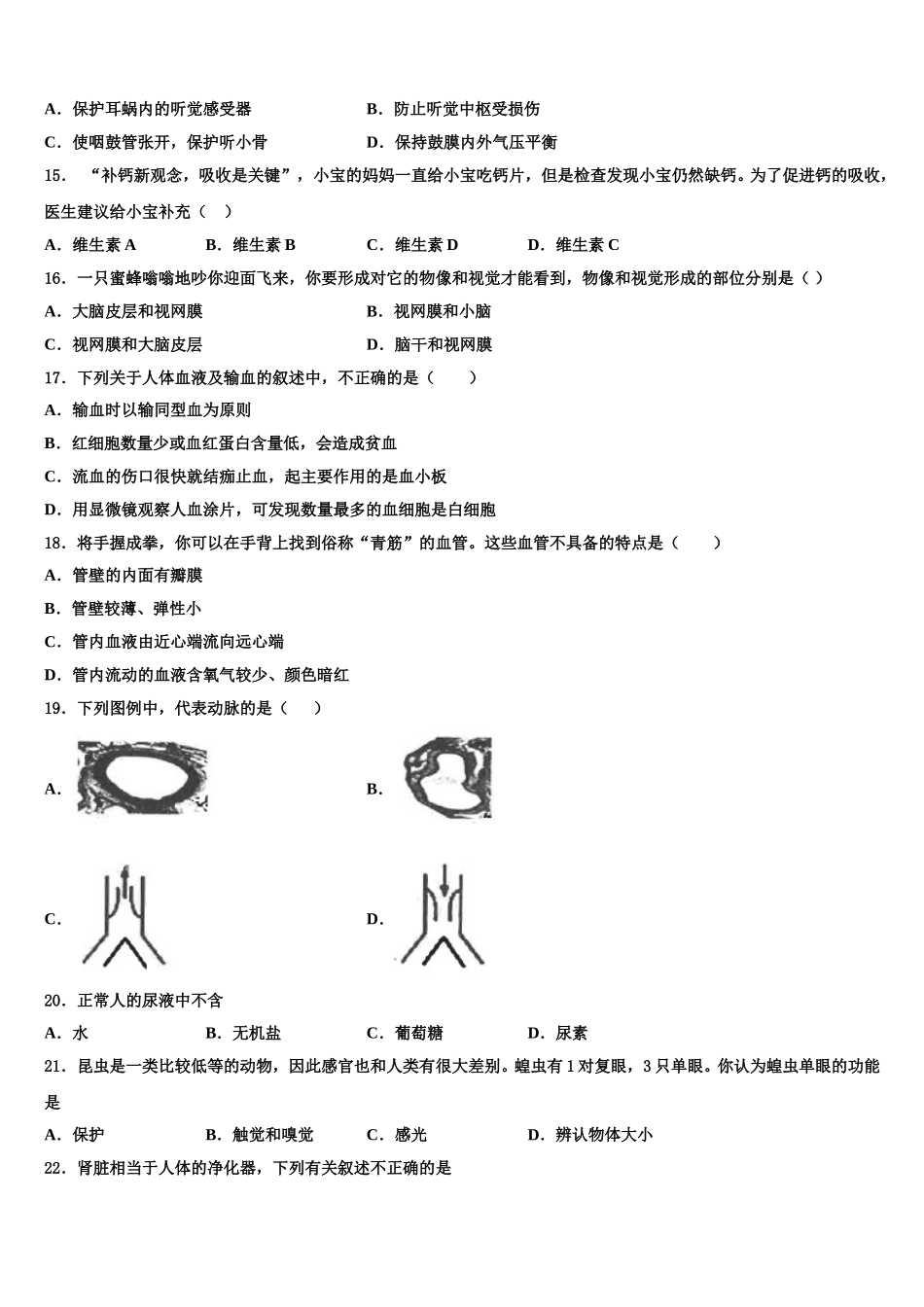 湖北省武汉武昌区四校联考2024-2025学年七年级生物第二学期期末学业质量监测模拟试题含解析_第3页