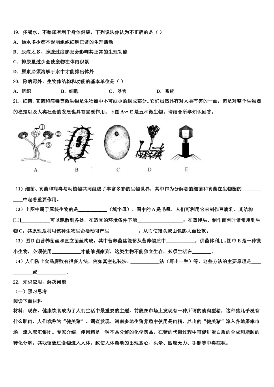 湖北省襄阳市老河口市第四中学2025届生物七年级第二学期期末预测试题含解析_第3页