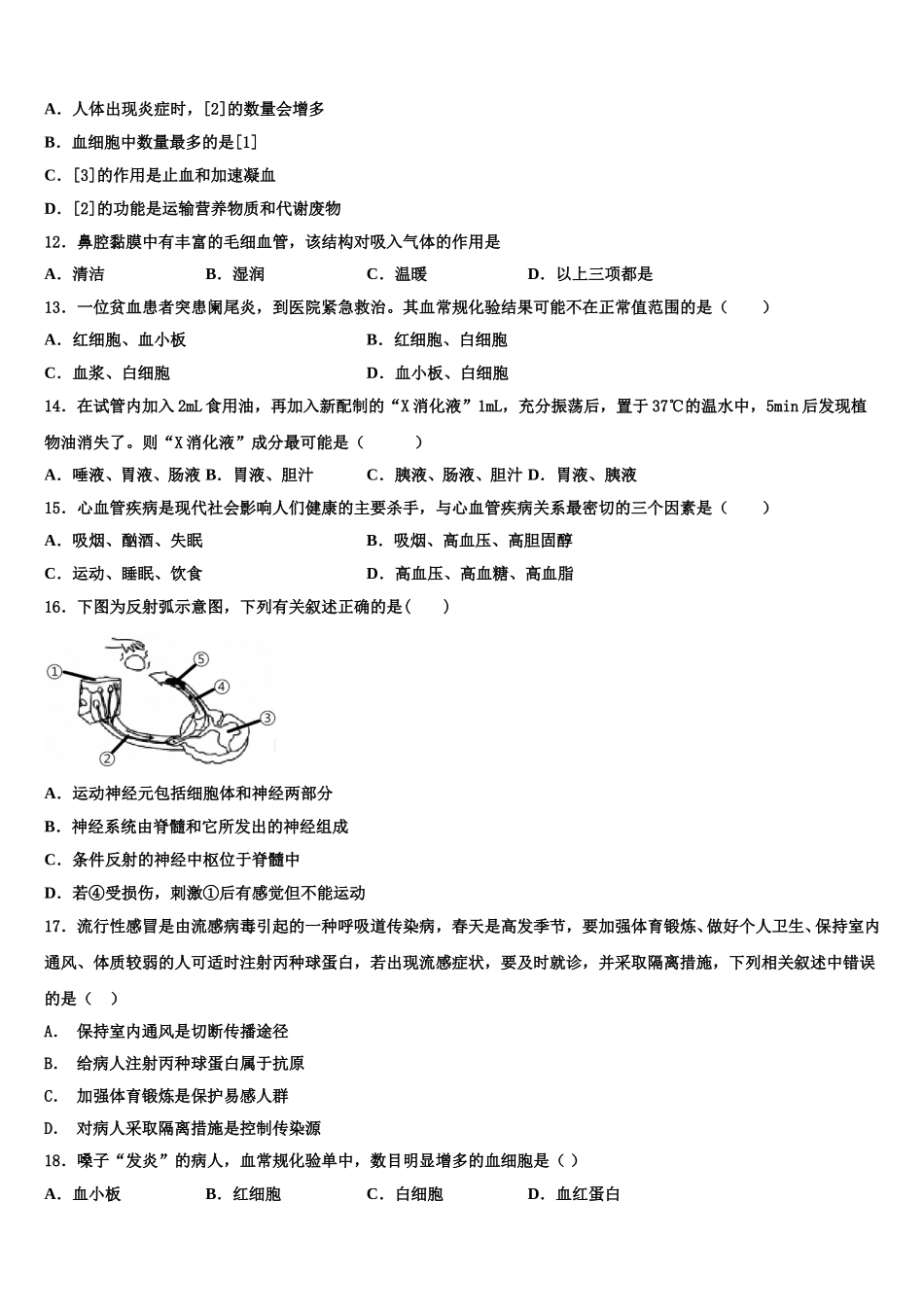 2025届湖北省监利县七年级生物第二学期期末教学质量检测模拟试题含解析_第3页