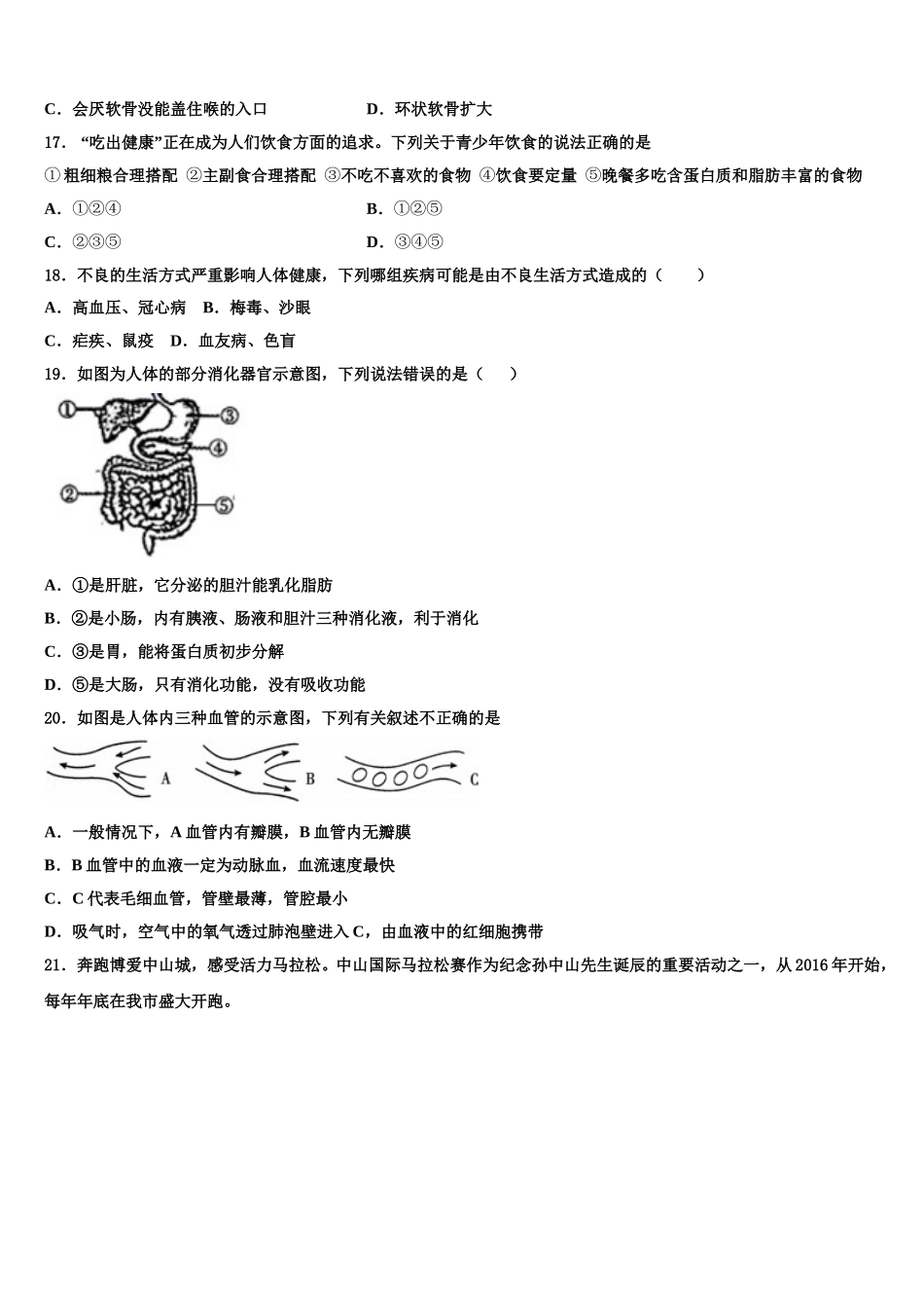 湖北省武汉市市新观察2024-2025学年生物七年级第二学期期末联考试题含解析_第3页