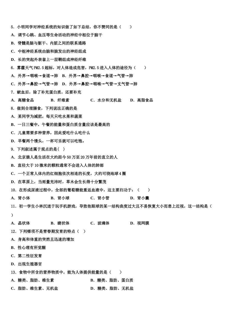2024-2025学年湖北省武汉市青山区七年级生物第二学期期末学业质量监测模拟试题含解析_第2页