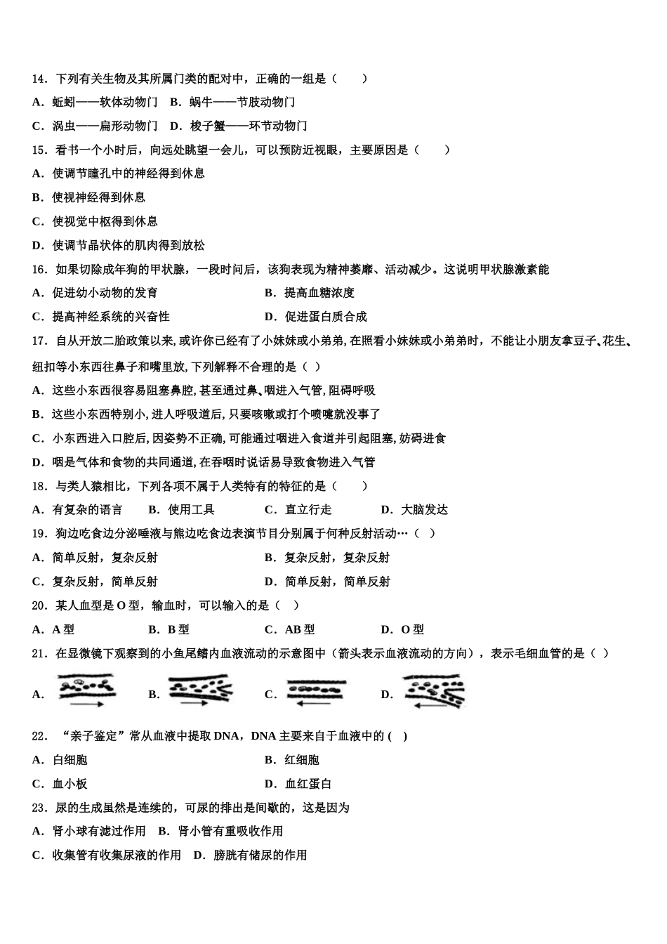 2024-2025学年湖北省武汉市青山区七年级生物第二学期期末学业质量监测模拟试题含解析_第3页