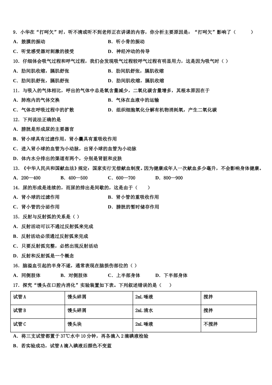湖北省武汉市武汉一初慧泉中学2025年七年级生物第二学期期末考试模拟试题含解析_第2页