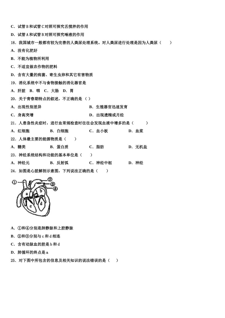 湖北省武汉市武汉一初慧泉中学2025年七年级生物第二学期期末考试模拟试题含解析_第3页