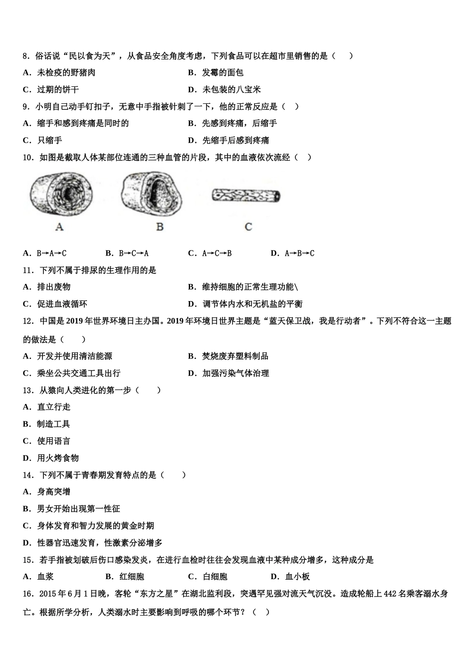2025届湖北省天门市多宝镇第二中学生物七年级第二学期期末统考模拟试题含解析_第2页