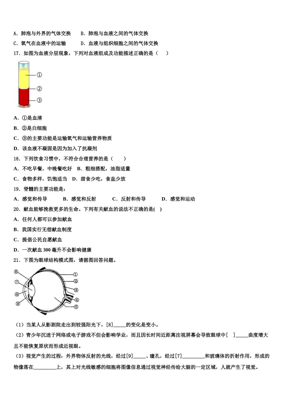2025届湖北省天门市多宝镇第二中学生物七年级第二学期期末统考模拟试题含解析_第3页