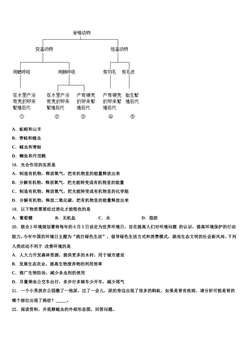 2024-2025学年湖北省鄂州市梁子湖区吴都中学生物七年级第二学期期末质量跟踪监视模拟试题含解析_第3页