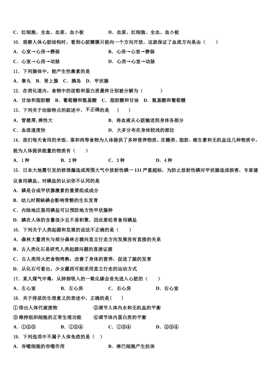 2024-2025学年湖北省武汉市新洲区生物七年级第二学期期末学业质量监测试题含解析_第2页