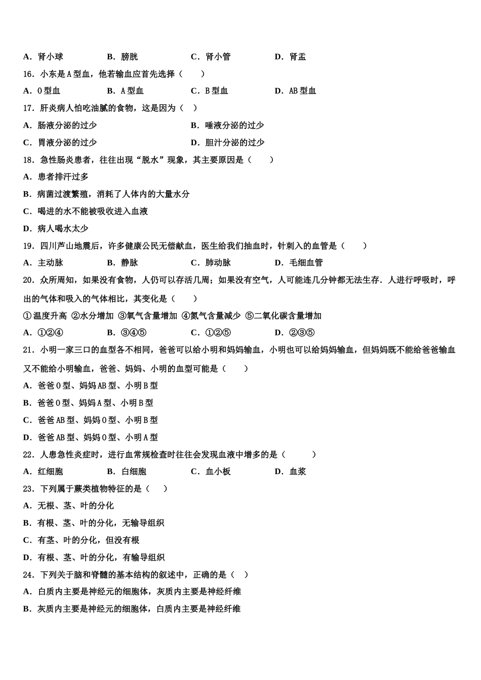 湖北省武汉市华中师大一附中2025届生物七年级第二学期期末学业水平测试试题含解析_第3页