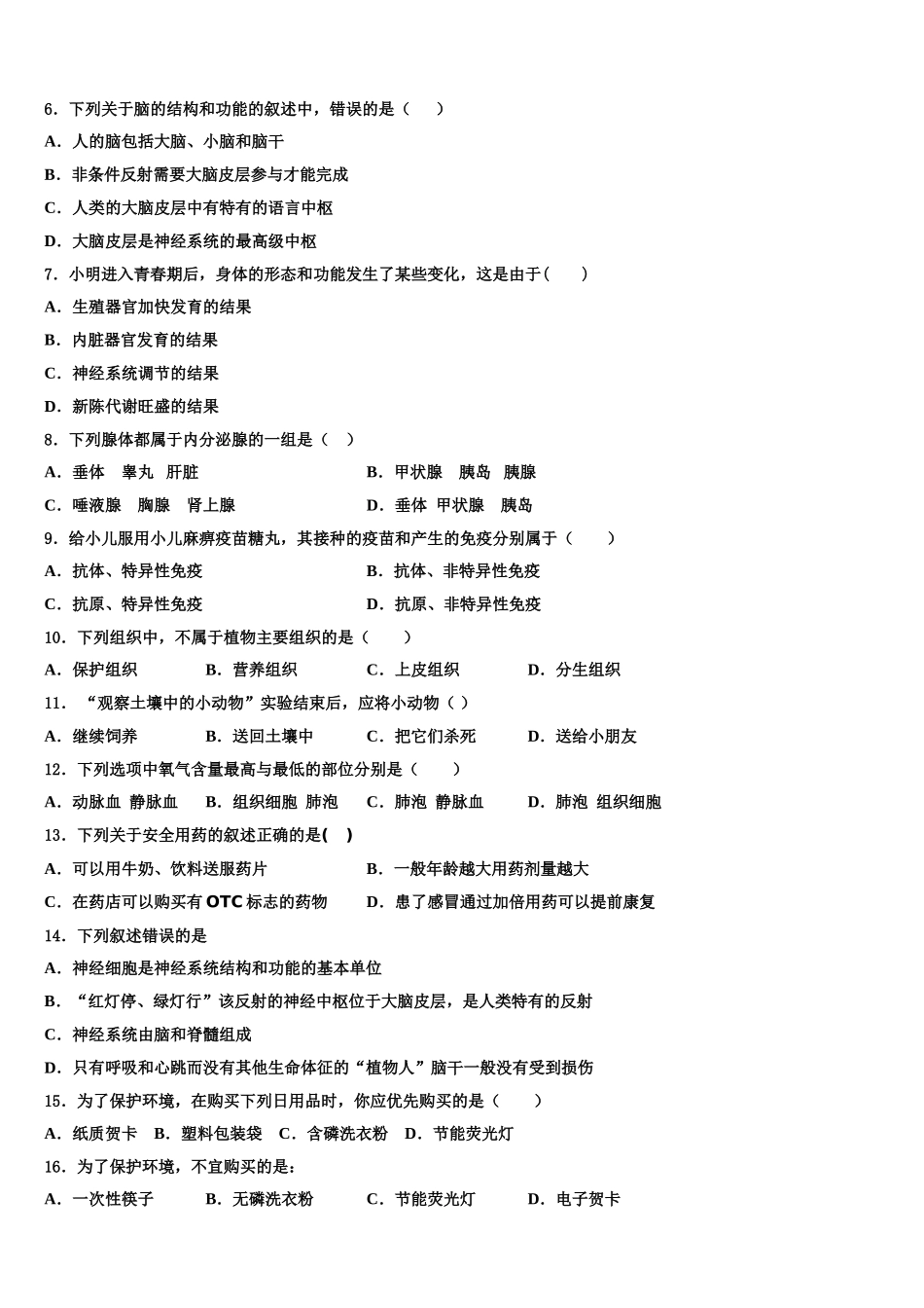 湖北省襄阳市襄阳四中学2025年七年级生物第二学期期末考试试题含解析_第2页
