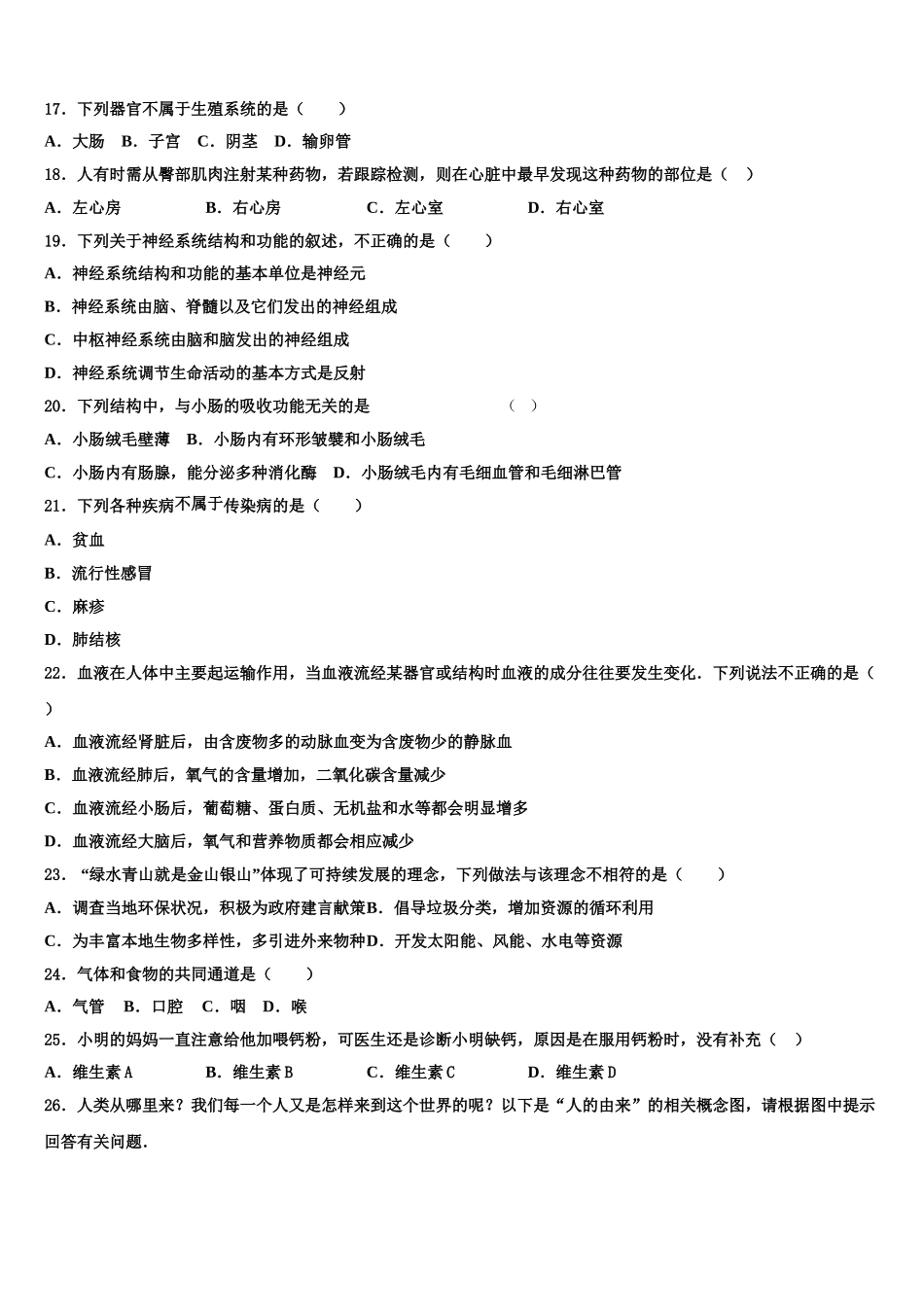 湖北省襄阳市襄阳四中学2025年七年级生物第二学期期末考试试题含解析_第3页