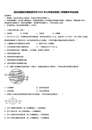 湖北省襄阳市襄阳四中学2025年七年级生物第二学期期末考试试题含解析