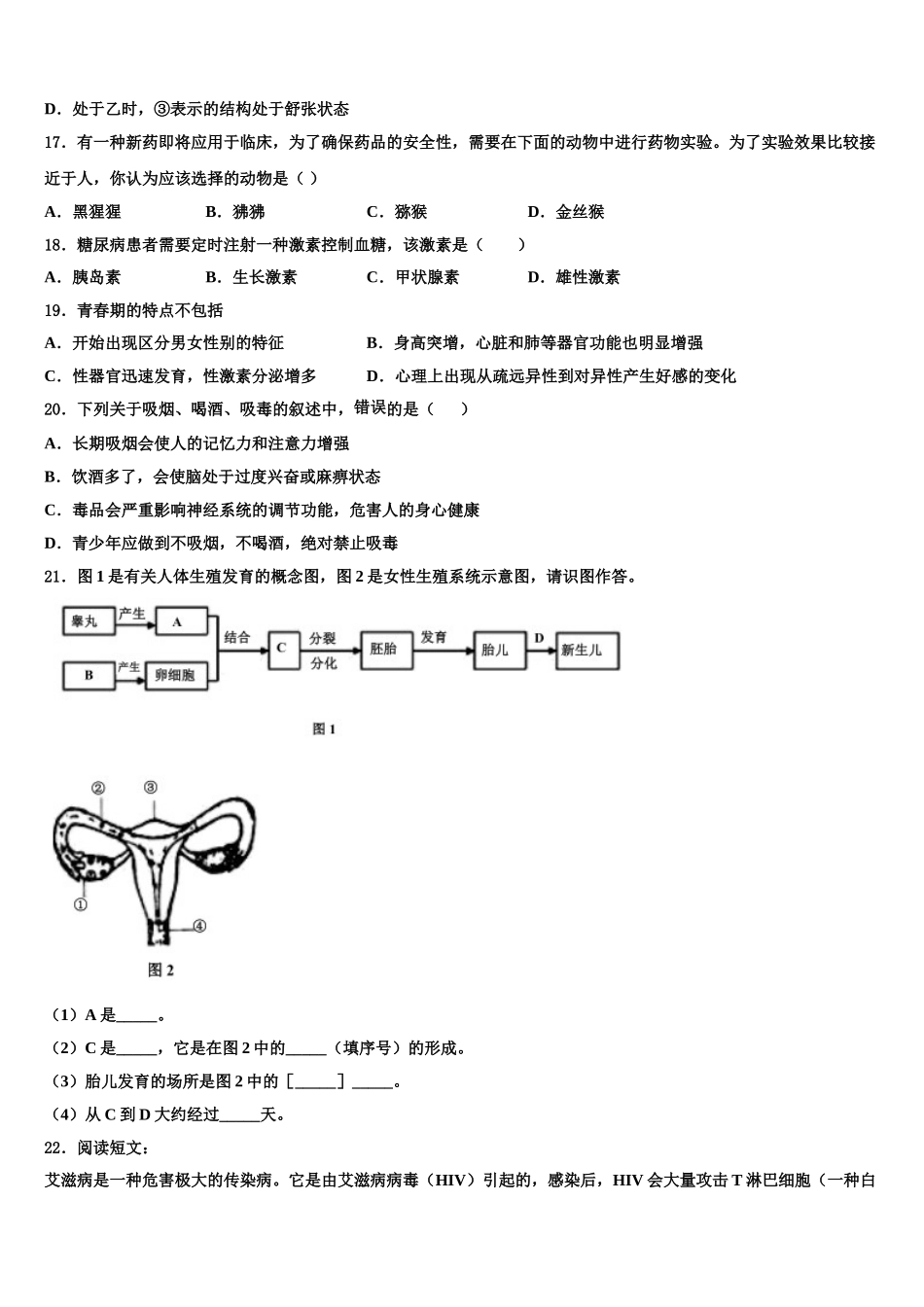 湖北省襄阳市枣阳市太平三中学2025届生物七下期末检测模拟试题含解析_第3页